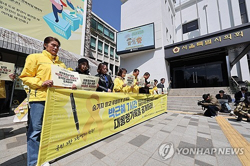 4·16세월호참사가족협의회, 4·16연대 등 관계자들이 15일 서울시의회 앞 설치된 세월호 기억공간 앞에서 세월호참사 당일 박근혜 7시간 대통령기록물 정보공개 청구 기자회견을 하고 있다. [연합뉴스]